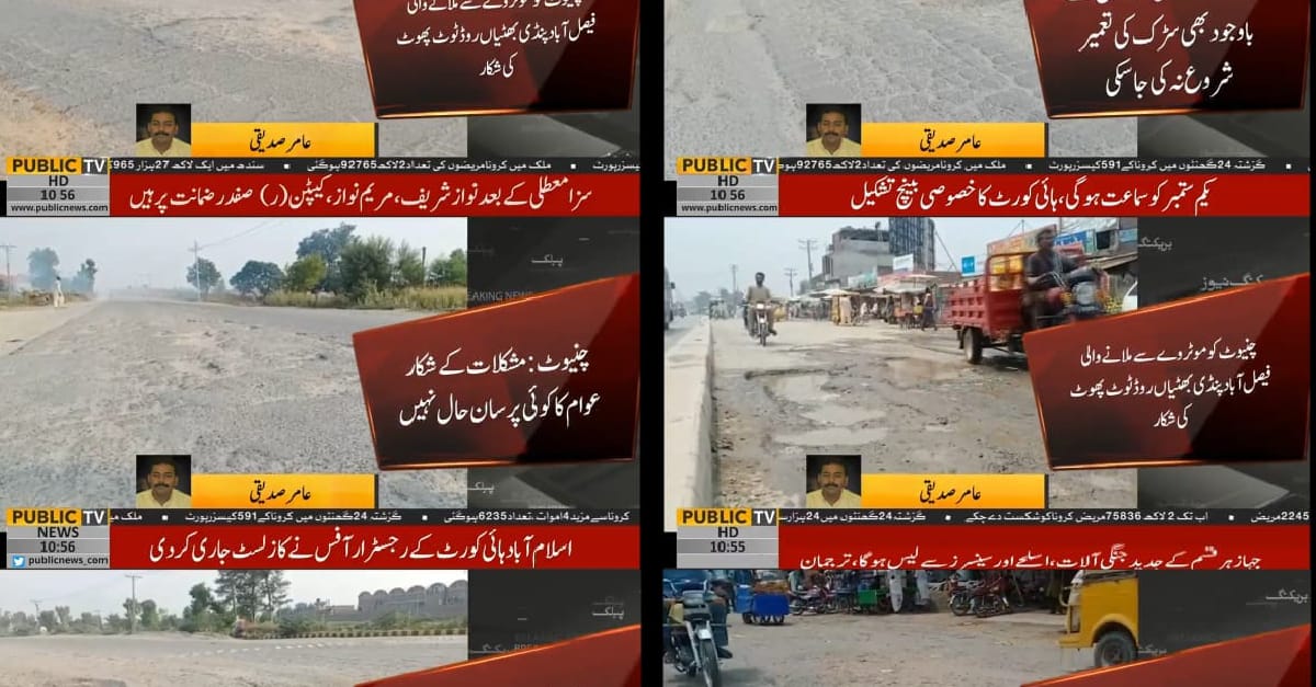 چنیوٹ کی 16 لاکھ عوام کو درپیش سب سے بڑا اور بنیادی مسئلہ