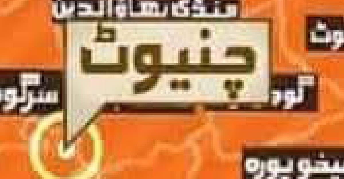 واپڈا چناب نگر نے بجلی کی بندش کا شیڈول جاری کر دیا