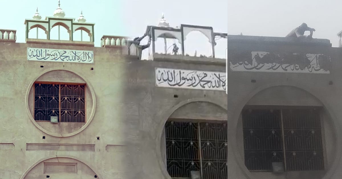 پاکستان میں شرپسندوں نے احمدیوں کی عبادت گاہ کے مینار ٹوڑ کر کلمہ بھی مٹادیا