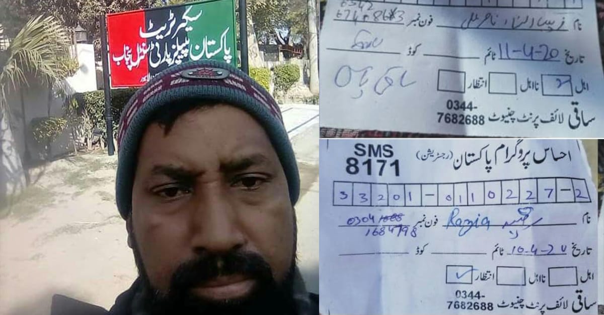 چنیوٹ پیپلز پارٹی کے ضلعی سیکرٹری غلام عباس احساس کفالت پروگرام کے نام پر جعلی ممبرشپ دیتے ہوئے پکڑے گئے