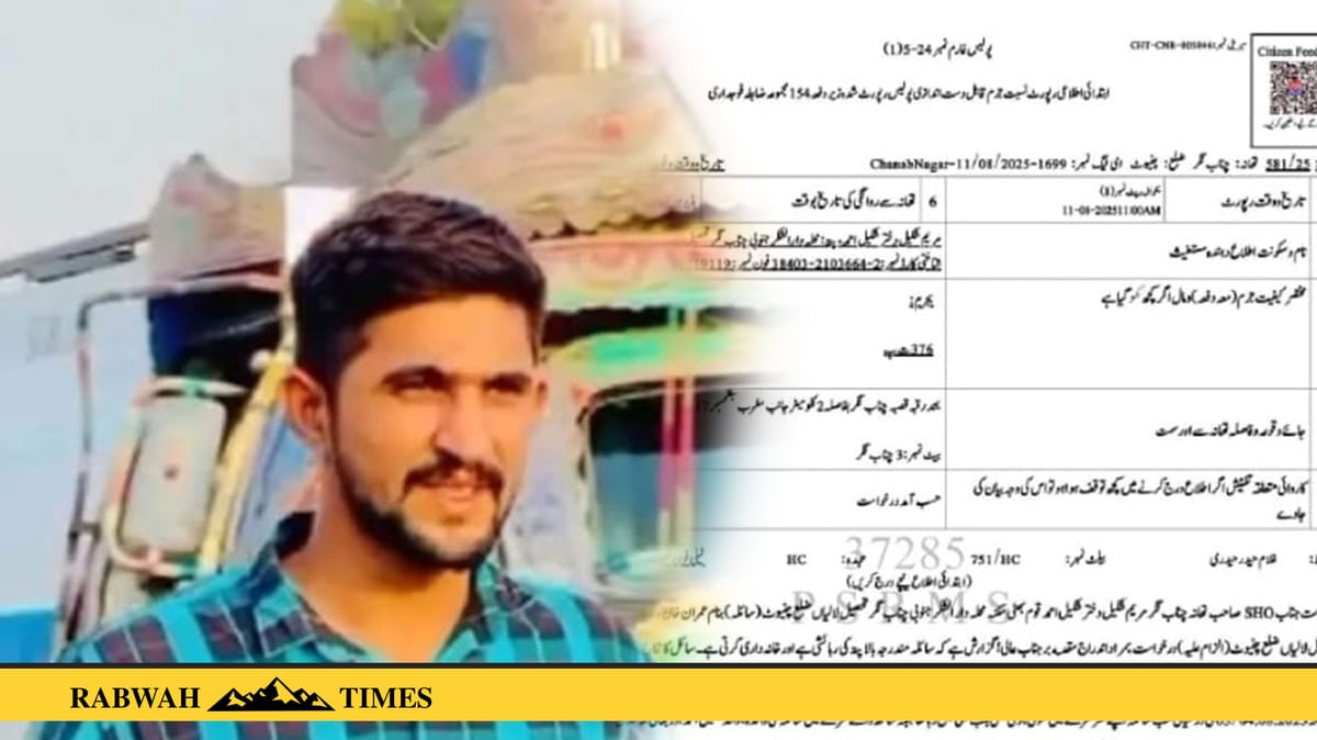 چناب نگر میں حاملہ خاتون پر شوہر کا ظلم، مقدمہ درج