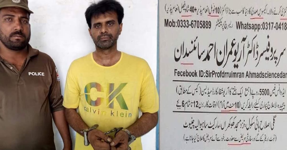 چنیوٹ پولیس نے دنیا کے سب سے بڑے سائنسدان ڈاکٹر کو چنیوٹ سے گرفتار کرلیا