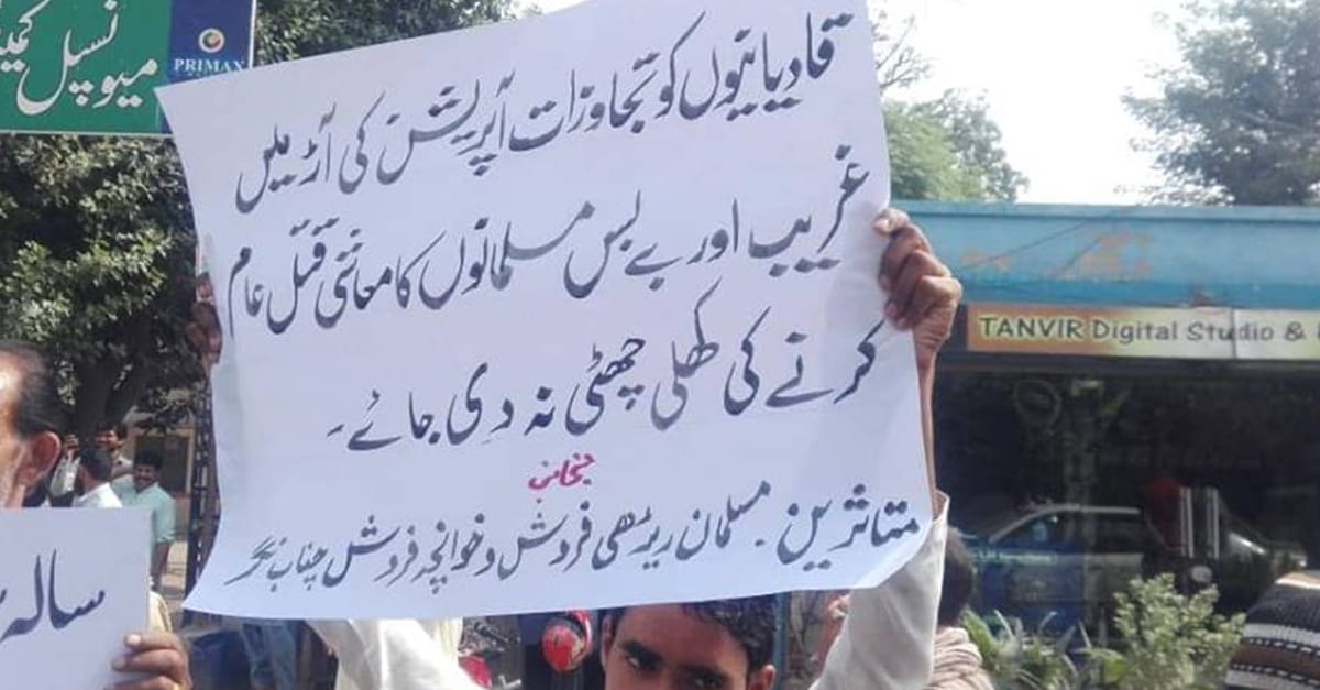 چناب نگر میں تجاوزات مافیہ کیخلاف اپریشن کو مذہبی رنگ دینے کی بھر پور کوشش جاری، انٹیلیجنس ادارے تحقیقات کریں