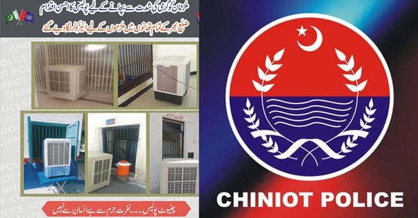 چنیوٹ پولیس کا ملزمان کے لیے  احسن اقدام