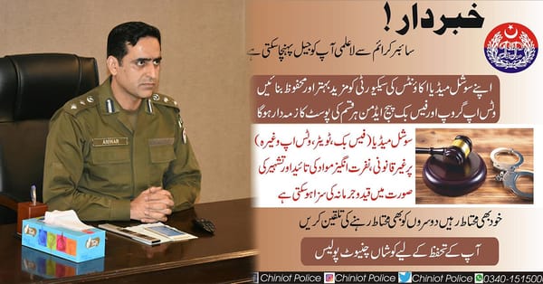 سوشل میڈیا پرنفرت انگیزمواد کے تشہیروتائید کرنے والے محتات رہیں،ہر قسم کی پوسٹ کا ذمہ دار ایڈمن ہوگا:چنیوٹ پولیس