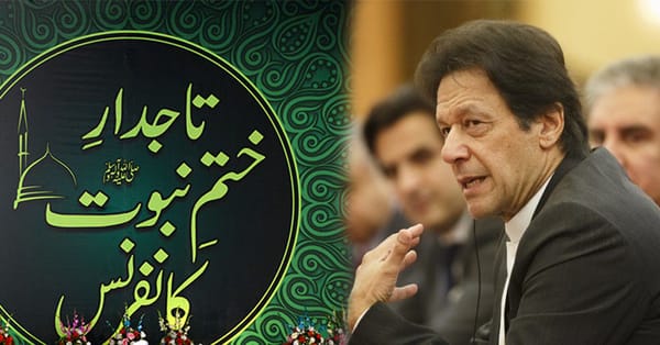 وزیر اعظم عمران خان نے 2 روزہ ختمِ نبوت ﷺ انٹرنیشنل کانفرنس منعقد کرانے کا اعلان کر دیا