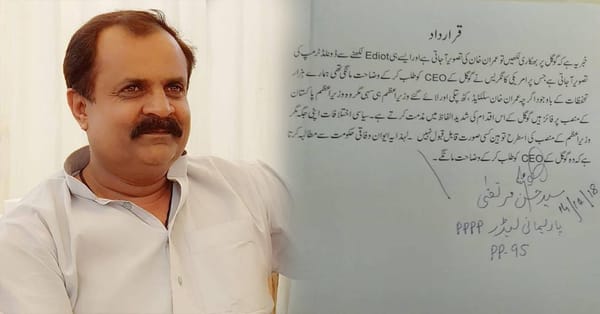 چنیوٹ:گوگل پہ بھکاری لکھنے پر عمران خان کی تصویر آنے کا معاملہ،حسن مرتضیٰ نے پنجاب اسمبلی میں گوگل کیخلاف کرارداد جمع کروادی