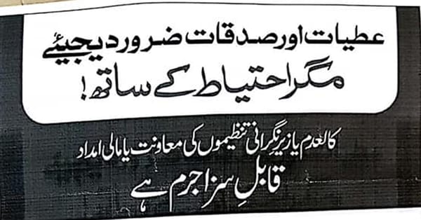چنیوٹ:کسی بھی کالعدم تنظیم کو کھالیں دینا جرم ،کالعدم تنظیموں کی لسٹ درج ذیل،عوام الناس الرٹ رہیں